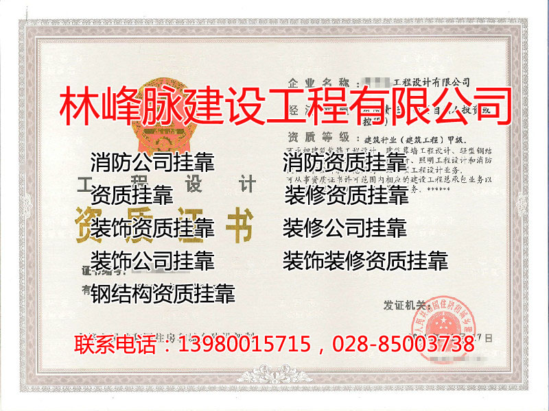 消防资质挂靠