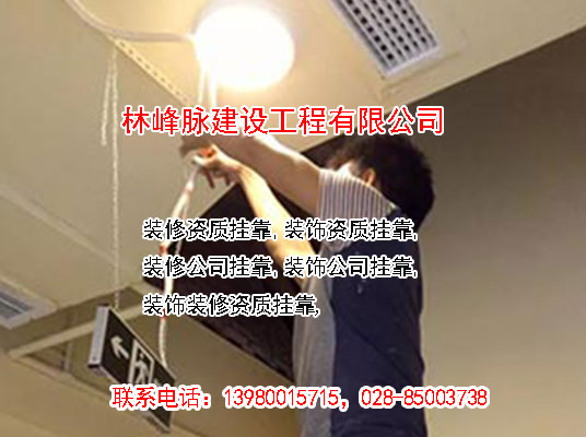 装修资质挂靠