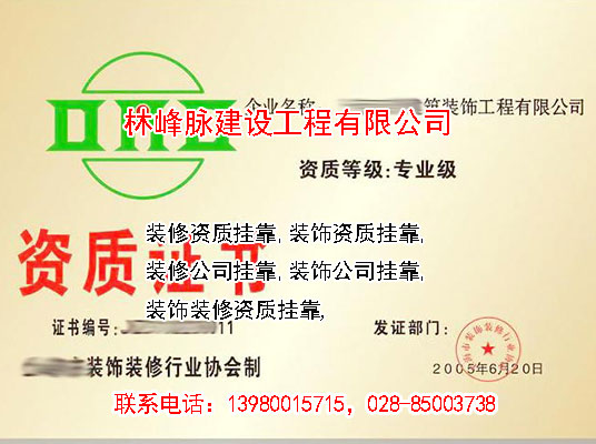 装修资质挂靠