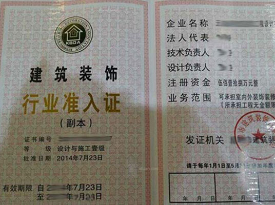 装修资质挂靠
