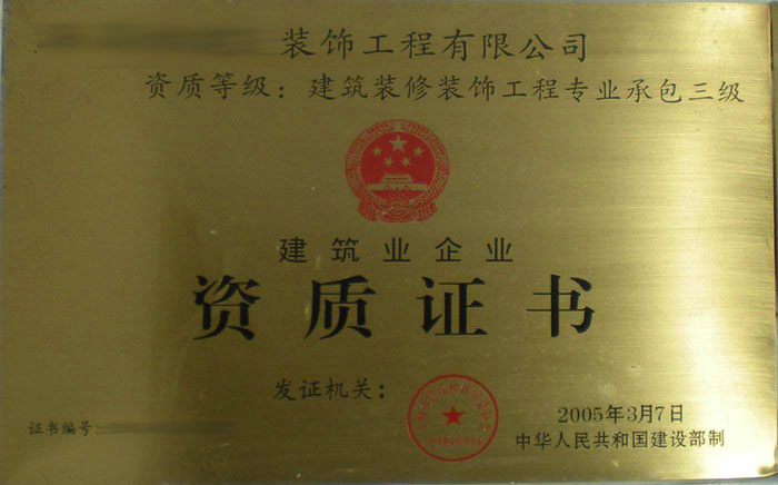 装饰资质挂靠