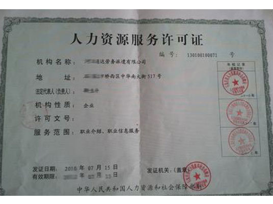 劳务资质挂靠