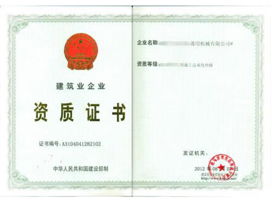 建筑资质挂靠