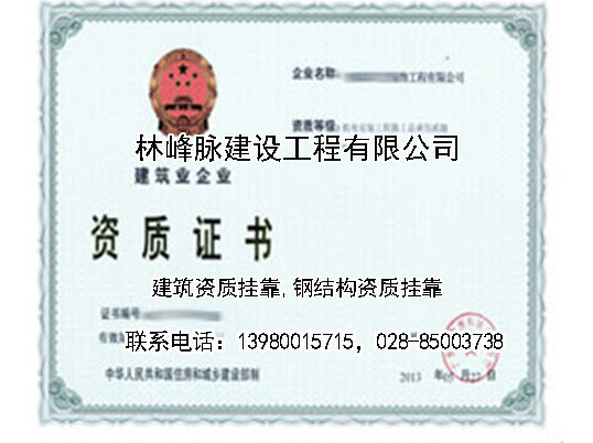 建筑资质挂靠